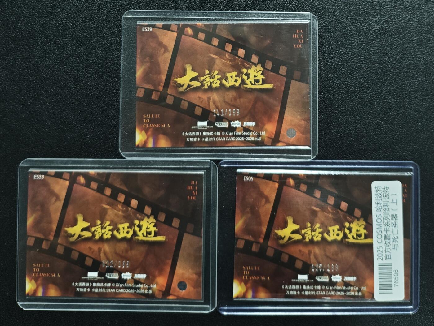 天玑星卡拍第136期《11.10周一截拍》持续收拍收评中 满赠卡需备注 卡星时代 大话西游 限编199 三张