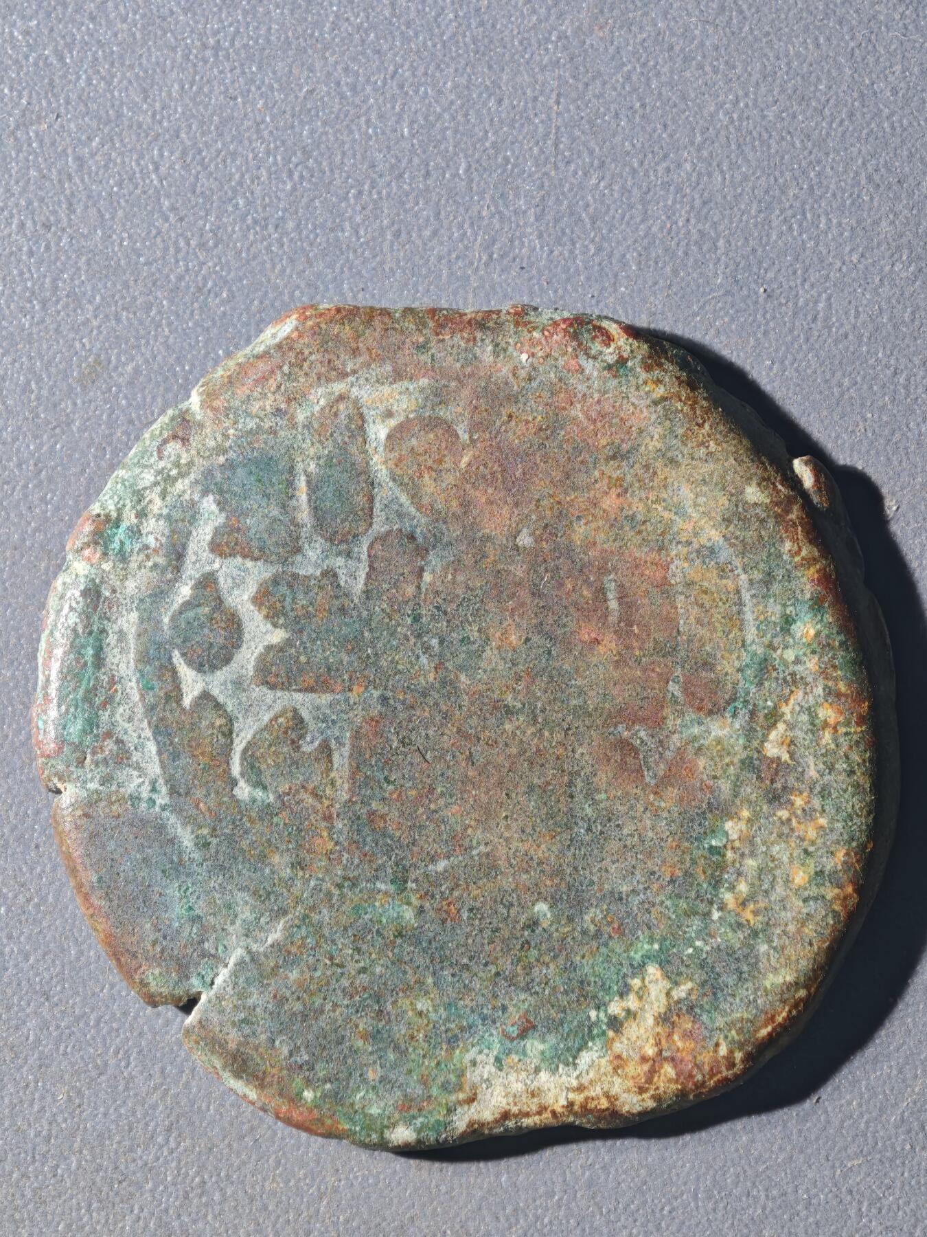 84期回流戒指饰品杂件纪念章丝路钱币专场 B丝路铜币