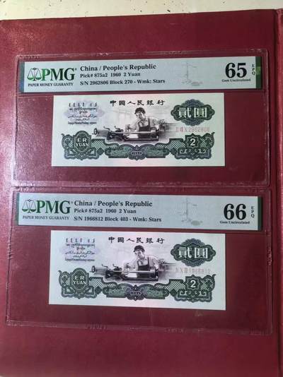 三版五星车工朦胧号美评PMG65E尾6，美评66E朦胧生日号，两张售价3900包顺丰 - 三版五星车工朦胧号美评PMG65E尾6，美评66E朦胧生日号，两张售价3900包顺丰