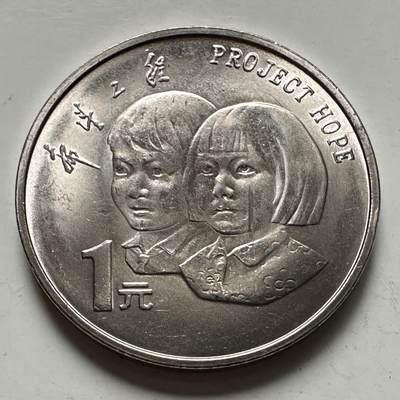 🌹外币初藏🌹🐯2025年第125场  每周二四六晚8️⃣点 接代拍 - 1994年希望工程纪念币