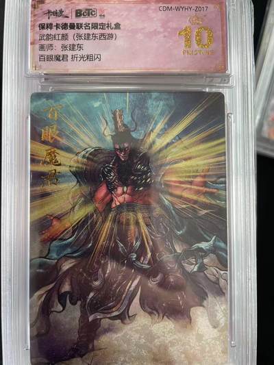 寸草不生拍卖会 第十三期 （ 持续收拍中） - 武韵红颜(张建东西游)画师:张建东百眼魔君 折光粗闪