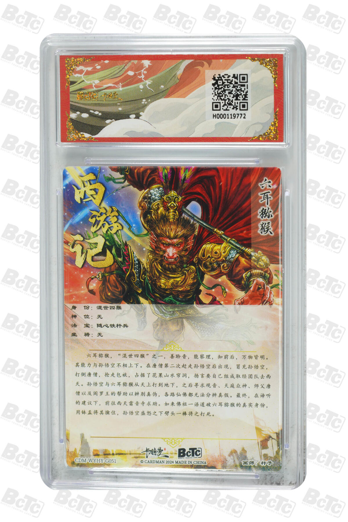 卡牌实验室开始第三次实验 【杆子】六耳猕猴 折光粗闪 GEM MT+