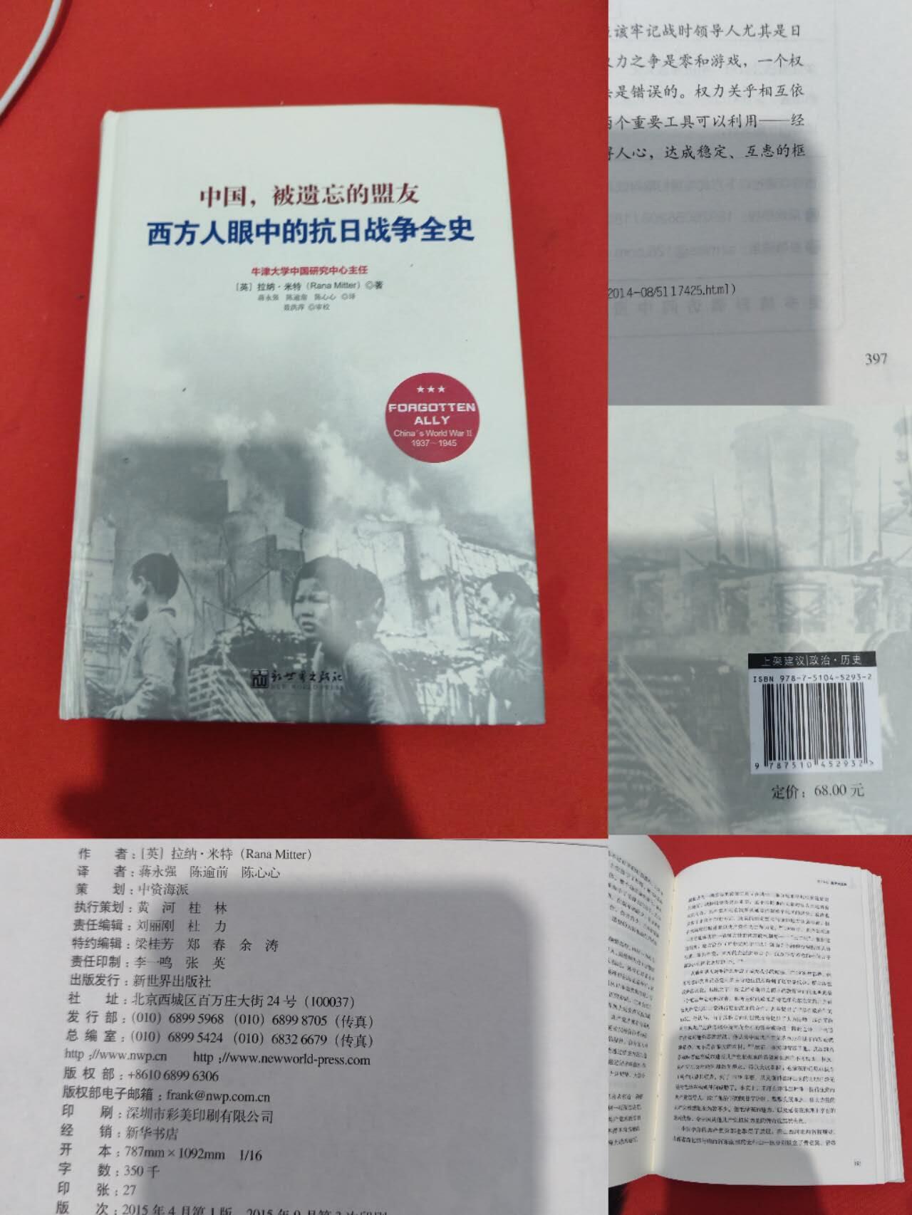 各大知名拍品公司，经典拍卖画册专场 西方人眼中的抗日战争全史，将近400页超厚（32k大小）