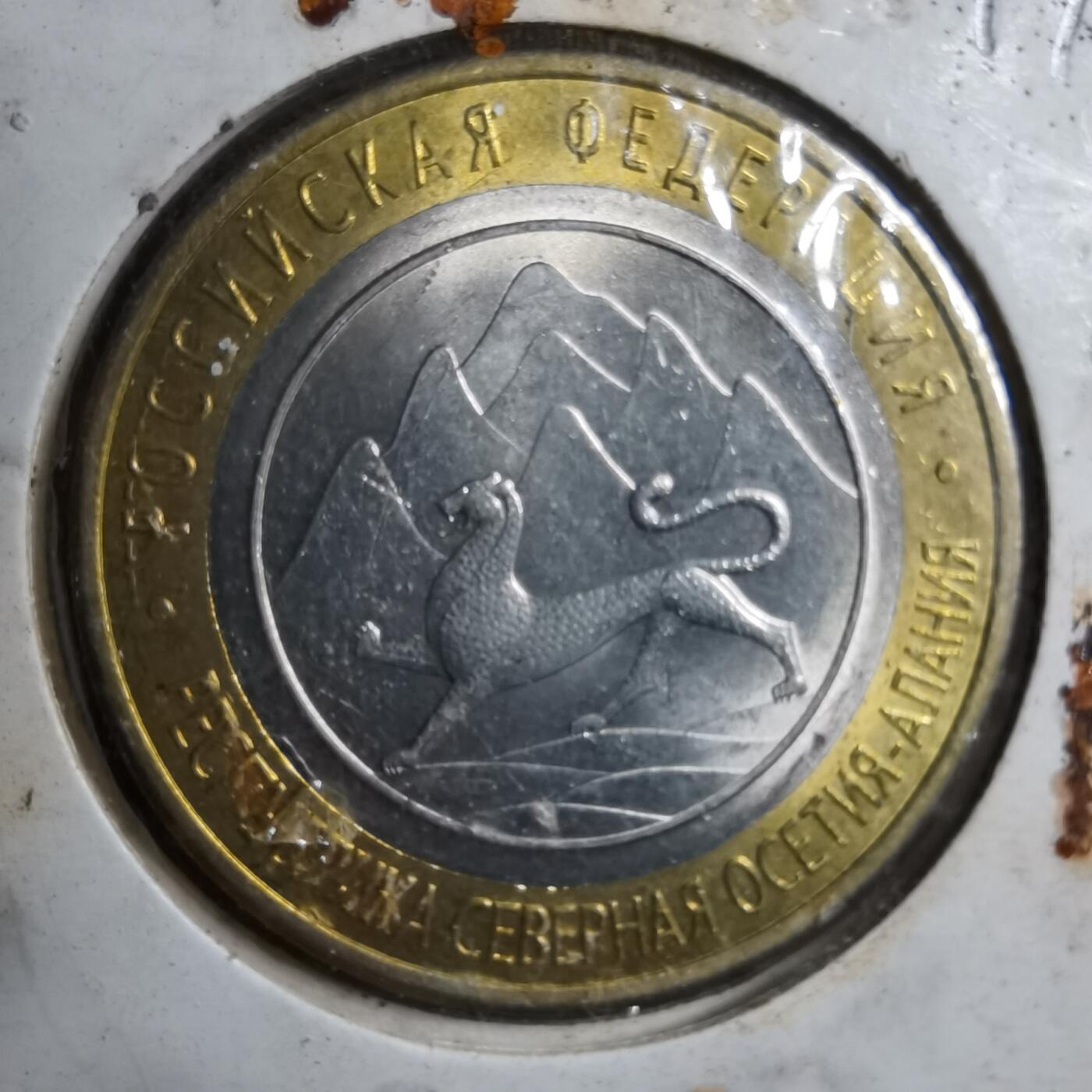 沼泽如烟--第894场 俄罗斯2013年10卢布纪念币