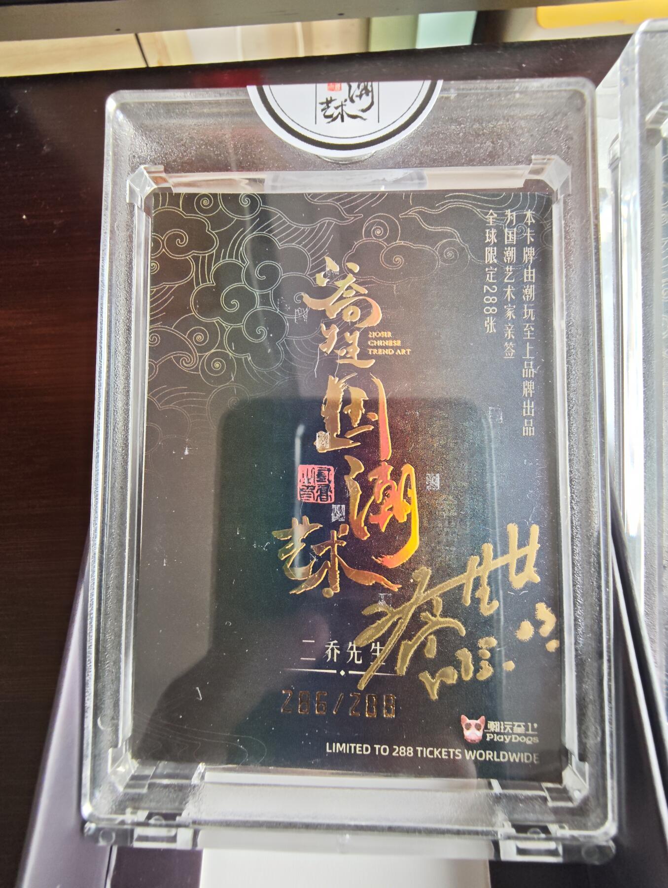 卡牌实验室开始第三次实验 【亲签286/288】【二乔】杨戬