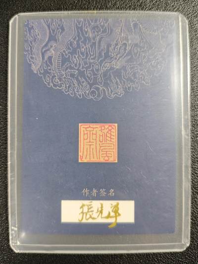 天玑星卡拍第137期《11.13周四截拍》持续收拍收评中 满赠卡需备注 【手绘卡】张先军 钟馗 手绘卡