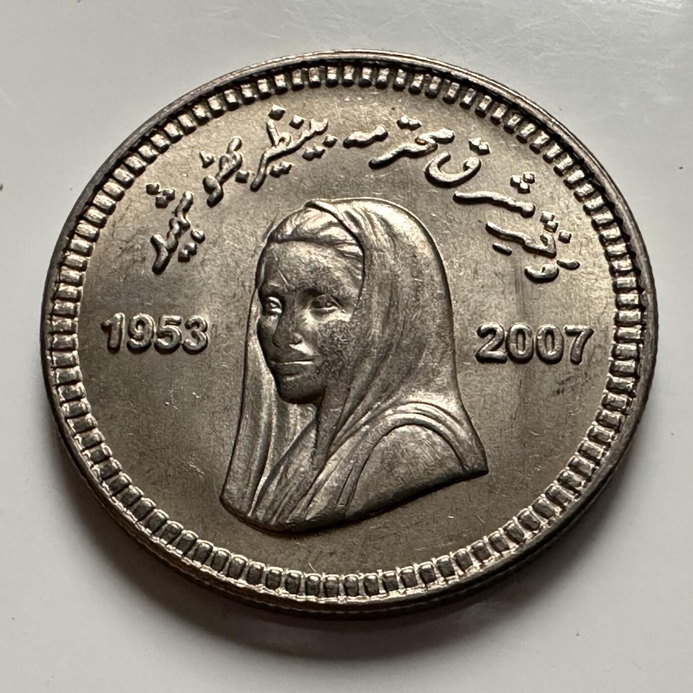 🌹外币初藏🌹🐯2025年第125场  每周二四六晚8️⃣点 接代拍 巴基斯坦2008年前总理贝-布托遇刺一周年10卢比纪念币