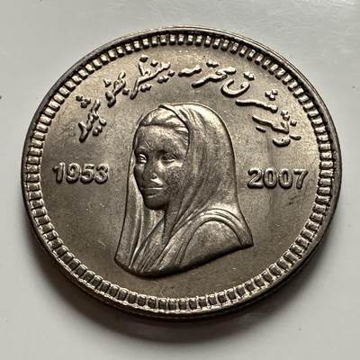 🌹外币初藏🌹🐯2025年第125场  每周二四六晚8️⃣点 接代拍 - 巴基斯坦2008年前总理贝-布托遇刺一周年10卢比纪念币