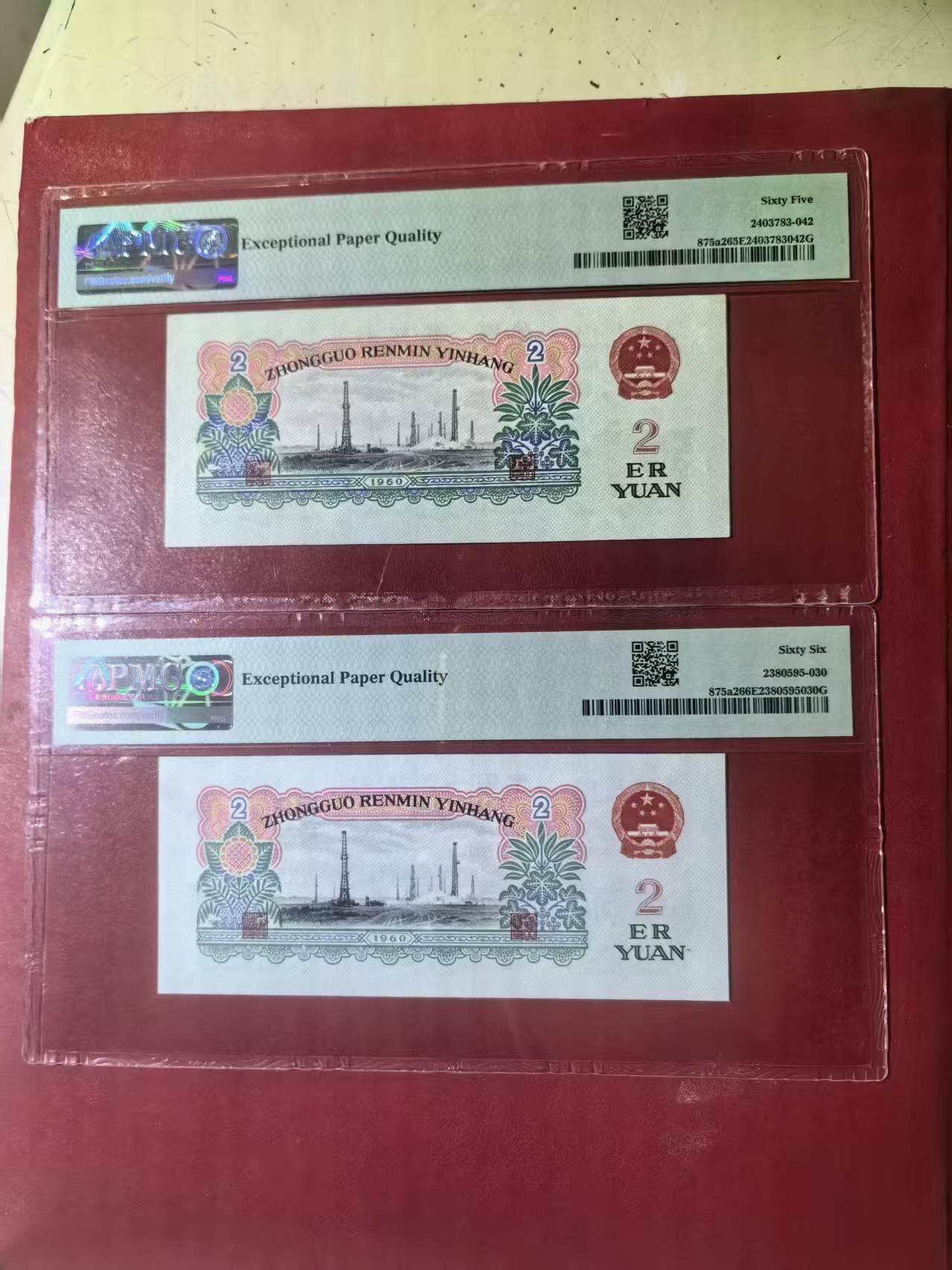 三版五星车工朦胧号美评PMG65E尾6，美评66E朦胧生日号，两张售价3900包顺丰