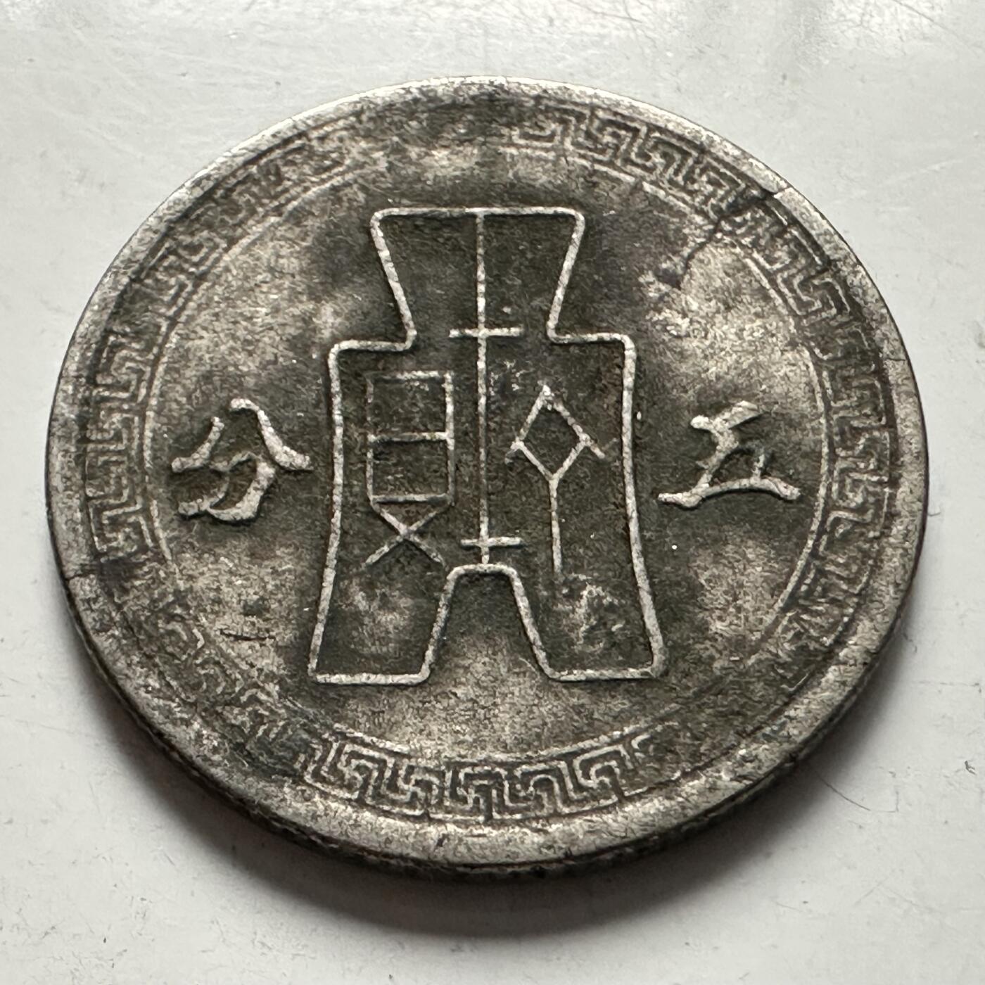 🌹外币初藏🌹🐯2025年第125场  每周二四六晚8️⃣点 接代拍