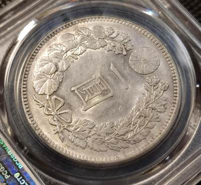 甄臻铺-世界币章拍卖（第38期）立冬小精品场，送拍享返佣金等优惠多多 PCGS-AU58 日本明治二十八年一圆，原光状态，感觉低评了