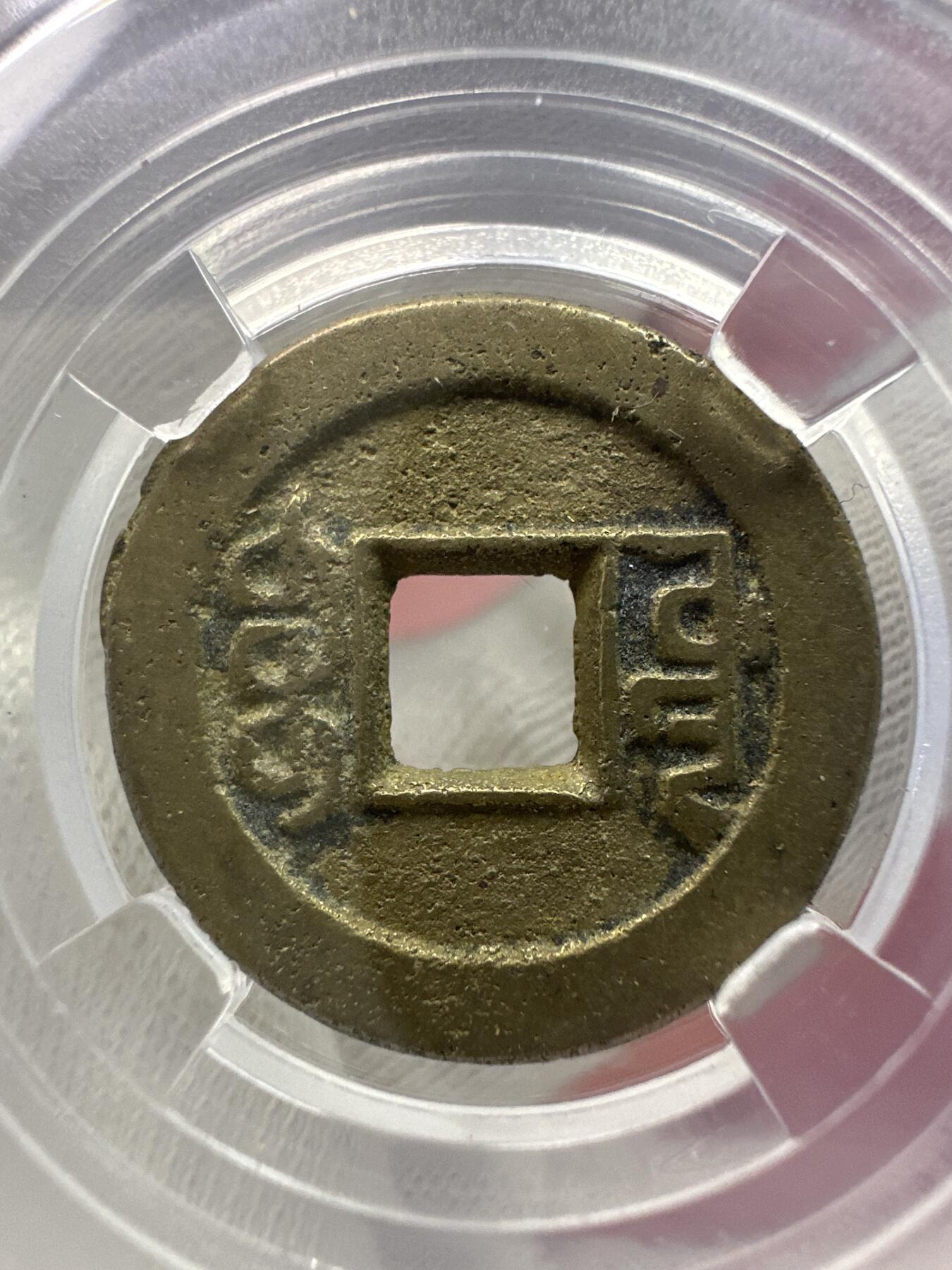 11.25铜钱专场 清-乾隆通宝