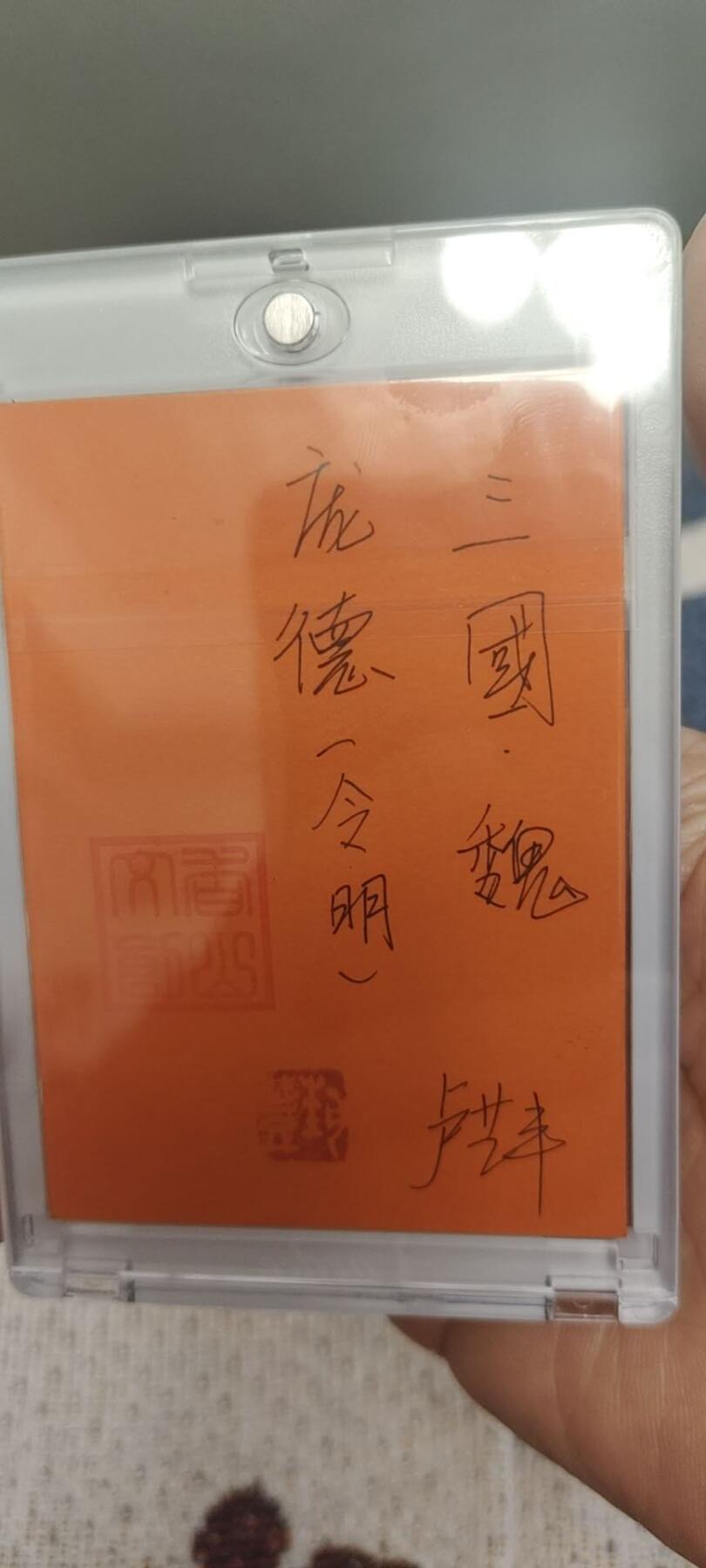 秋原瞳的小店第二十八期（持续收拍，深夜入冬的稀雨，总是静寂的……） 卢艺丰手绘—三国—庞德，项目手绘，已经绝版，实物清秀