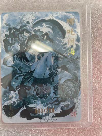 寸草不生拍卖会 第十三期 （ 持续收拍中） 裸卡 启读文化  胡家宁亲签 哪吒  080/200