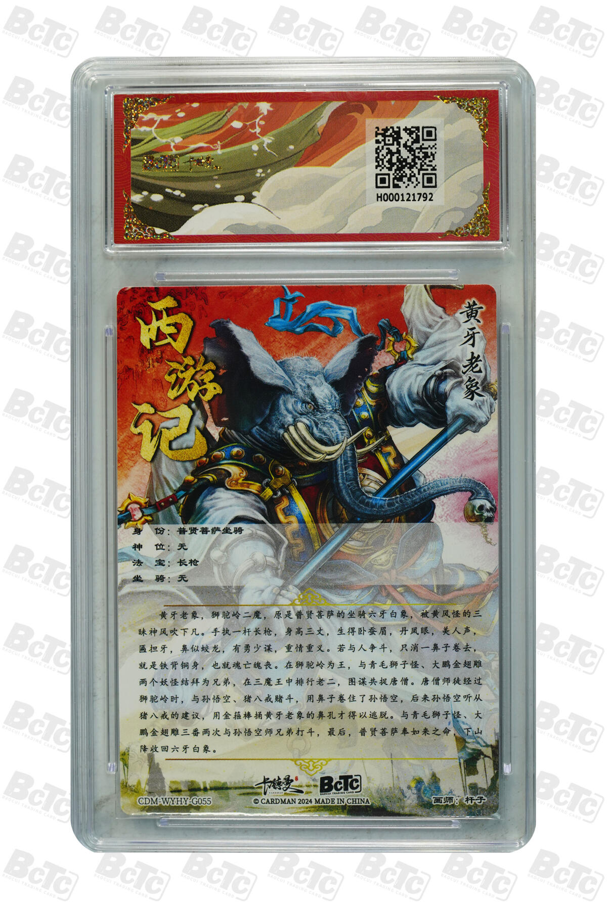 卡牌实验室开始第三次实验 【杆子】黄牙老象 折光粗闪 GEM MT+