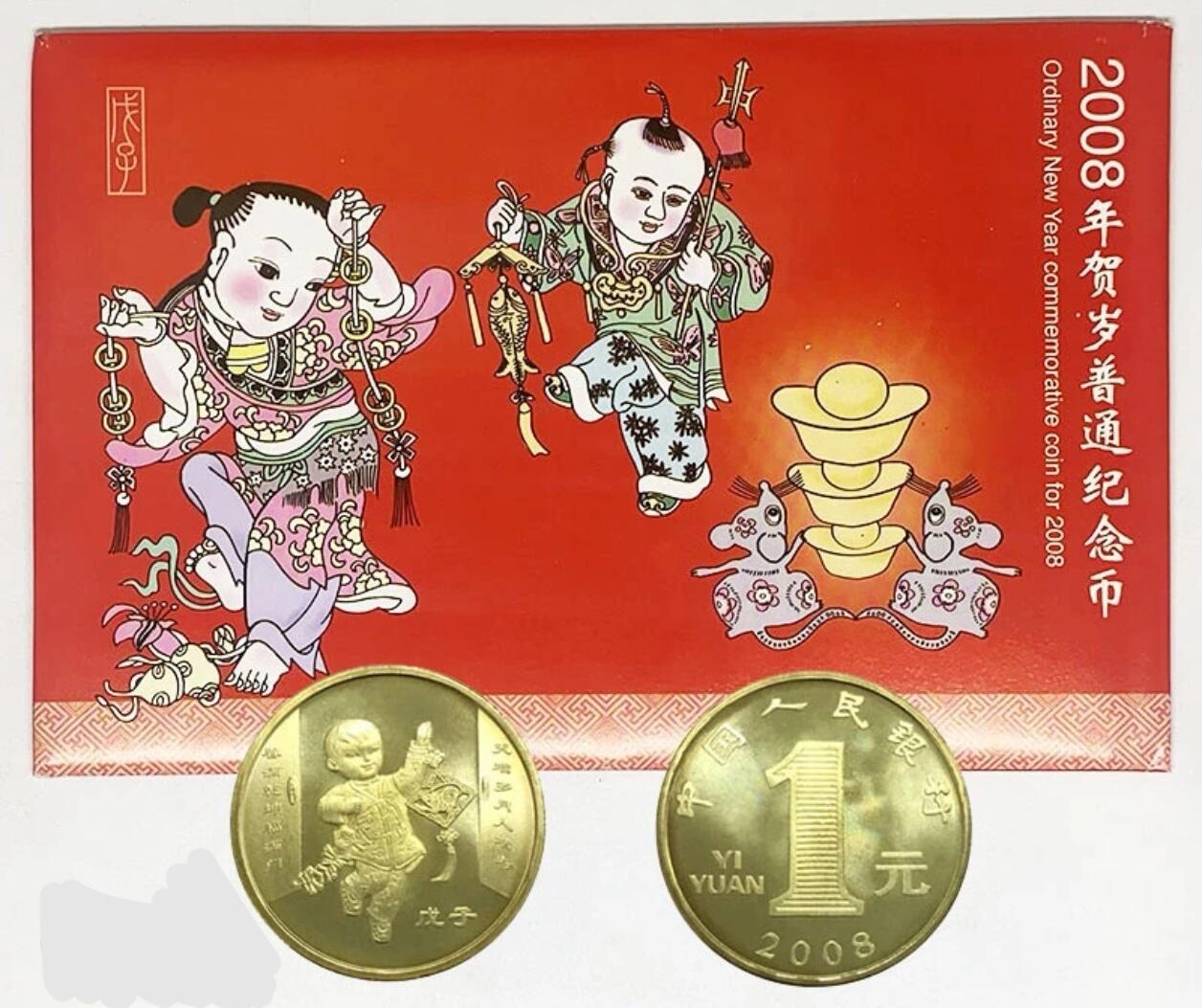 2008年鼠年贺岁纪念币，康银阁装帧卡册，发行量113万套，面值1元，黄铜合金材质，直径25mm，厚1.9mm，重量6.75g。卡册装帧，收藏价值高，按图发货！