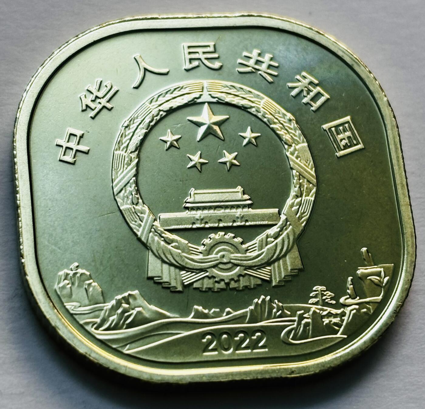 文馨钱币收藏第 279 场，银币，纪念铜章场 长期接收代拍品 全新卷拆 2022 年黄山 5 元纪念币