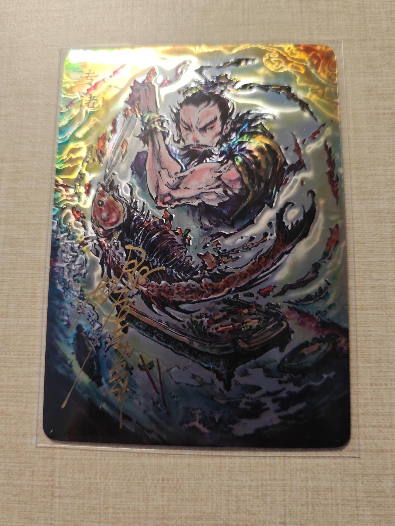 卡牌实验室开始第三次实验 【光刻亲签016/020】【沈鑫】刺客列传  专诸