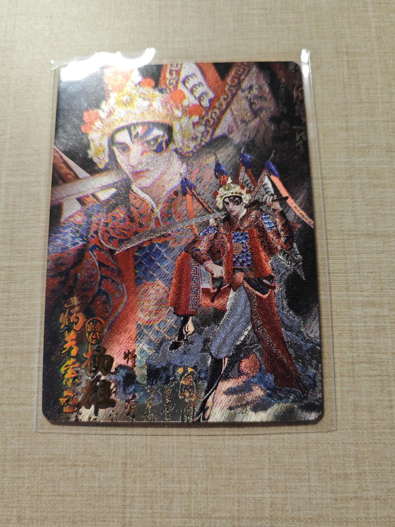 卡牌实验室开始第三次实验 【趣卡社水浒】20/99杨雄