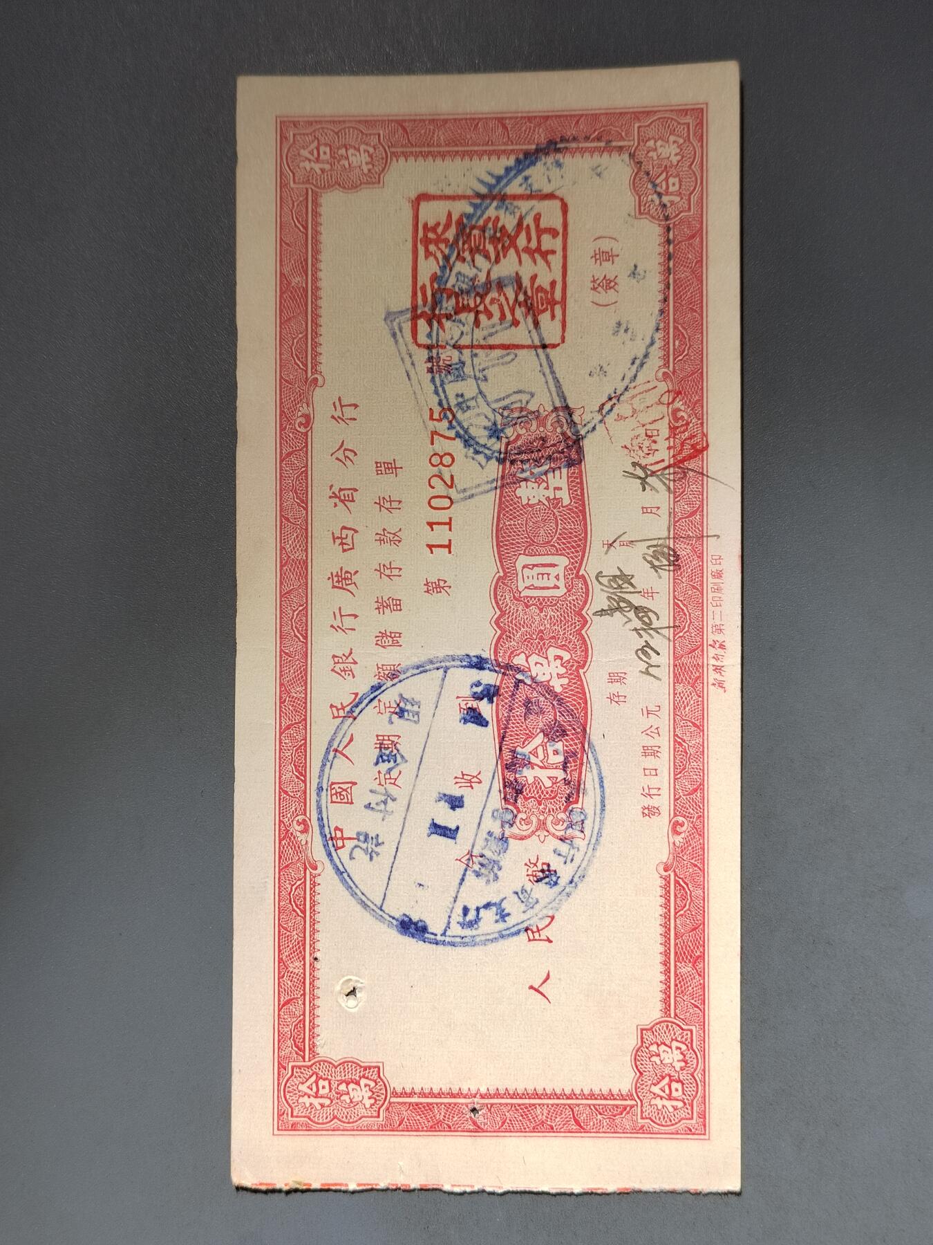 PCAI钱币10-591 五十年代票据小专场 拾万