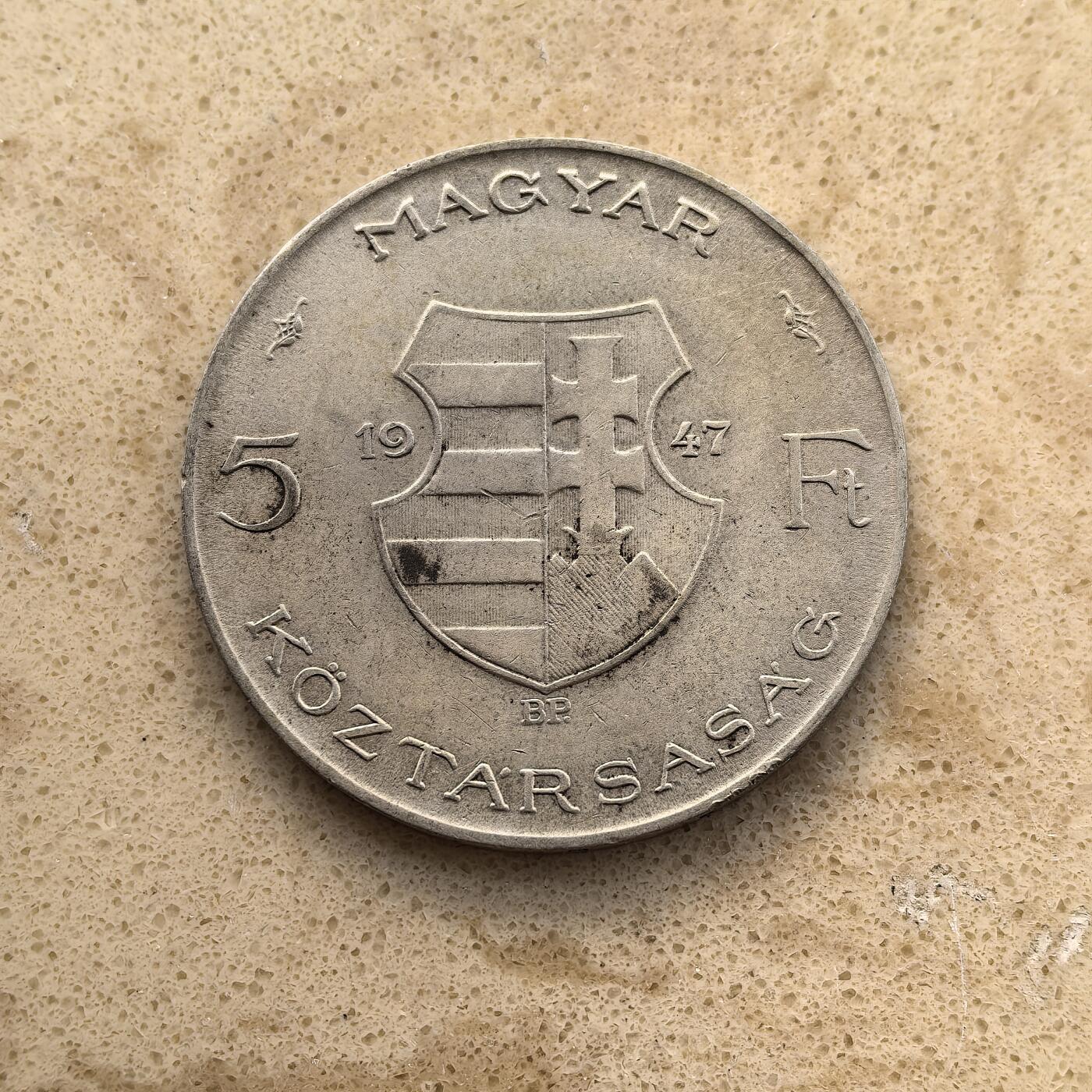 道一币馆币章第一百五十五场 匈牙利1947年科苏特5福林银币