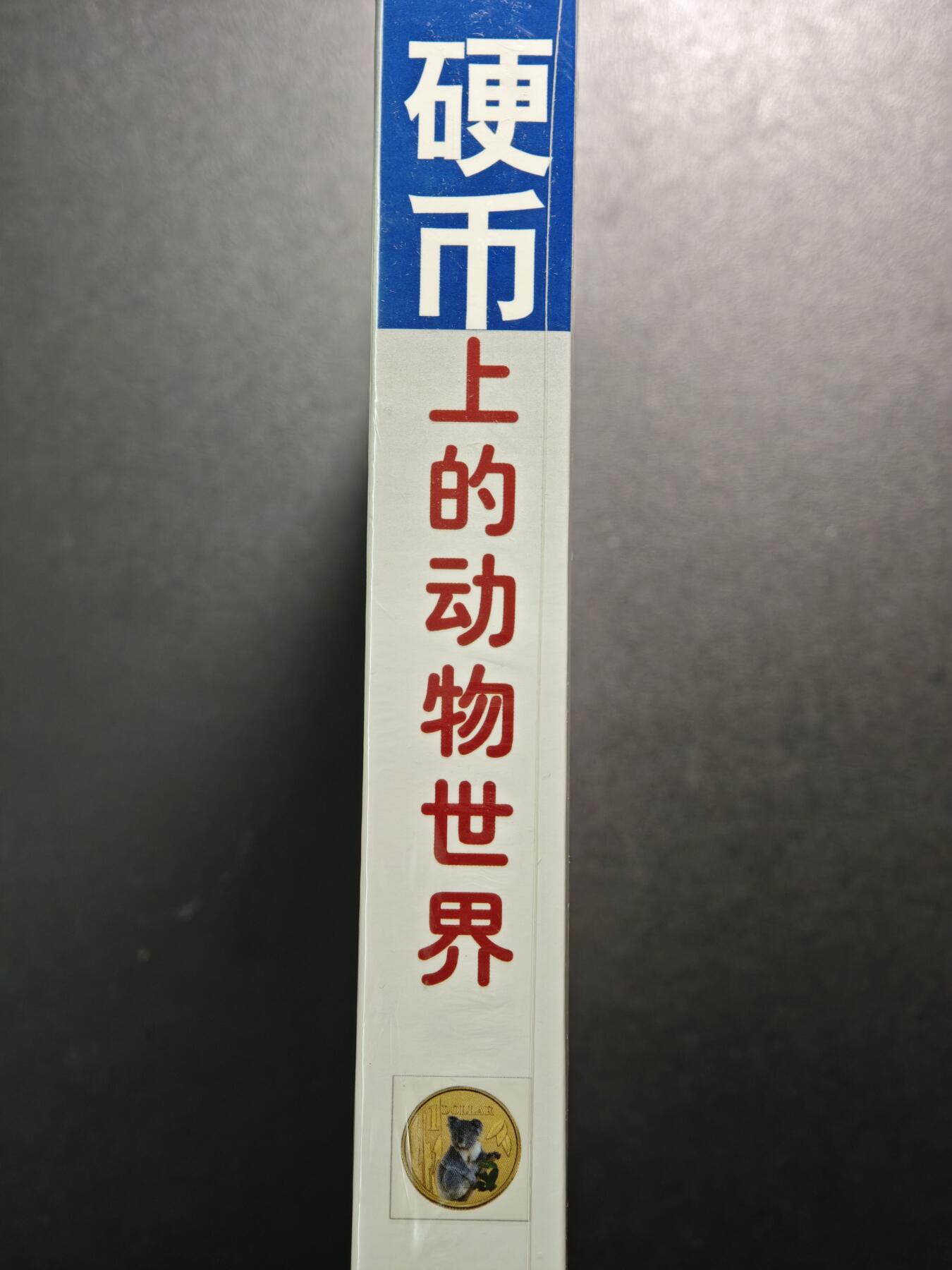 【德藏】世界币章拍卖第152期（拍品征集中~欢迎藏友联系） 全新塑封 硬币上的动物世界 全彩铜板纸印刷 全书约310页