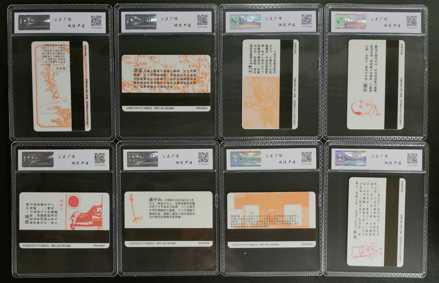 公藏第125期评级卡拍卖 北京太科卡（邮电大学BUPTT1--8）8全公博68分。