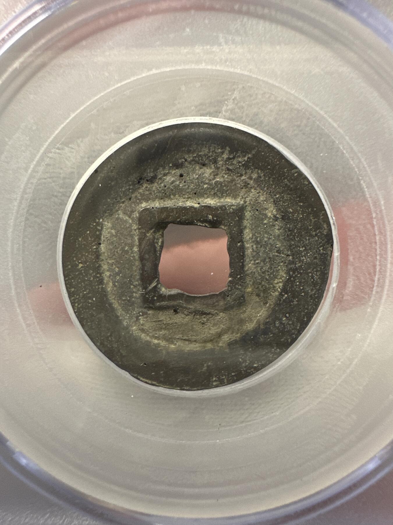 11.25铜钱专场 清-洪化通宝