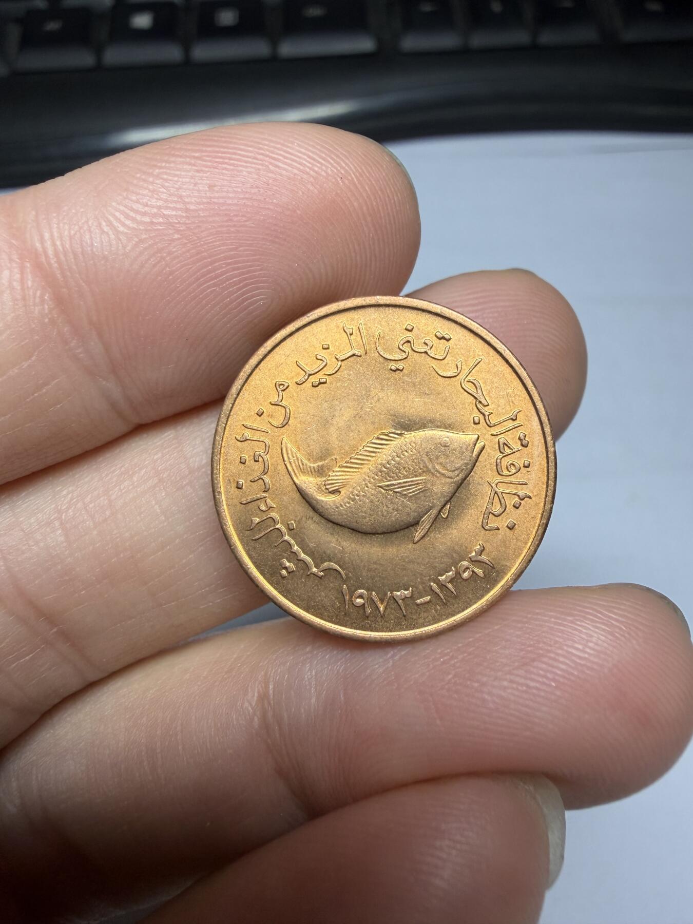 2025年集古藏今外币拍卖第十期-第3场—（总第283拍），可以寄存60天，满160元包邮。 1973年阿联酋5费尔