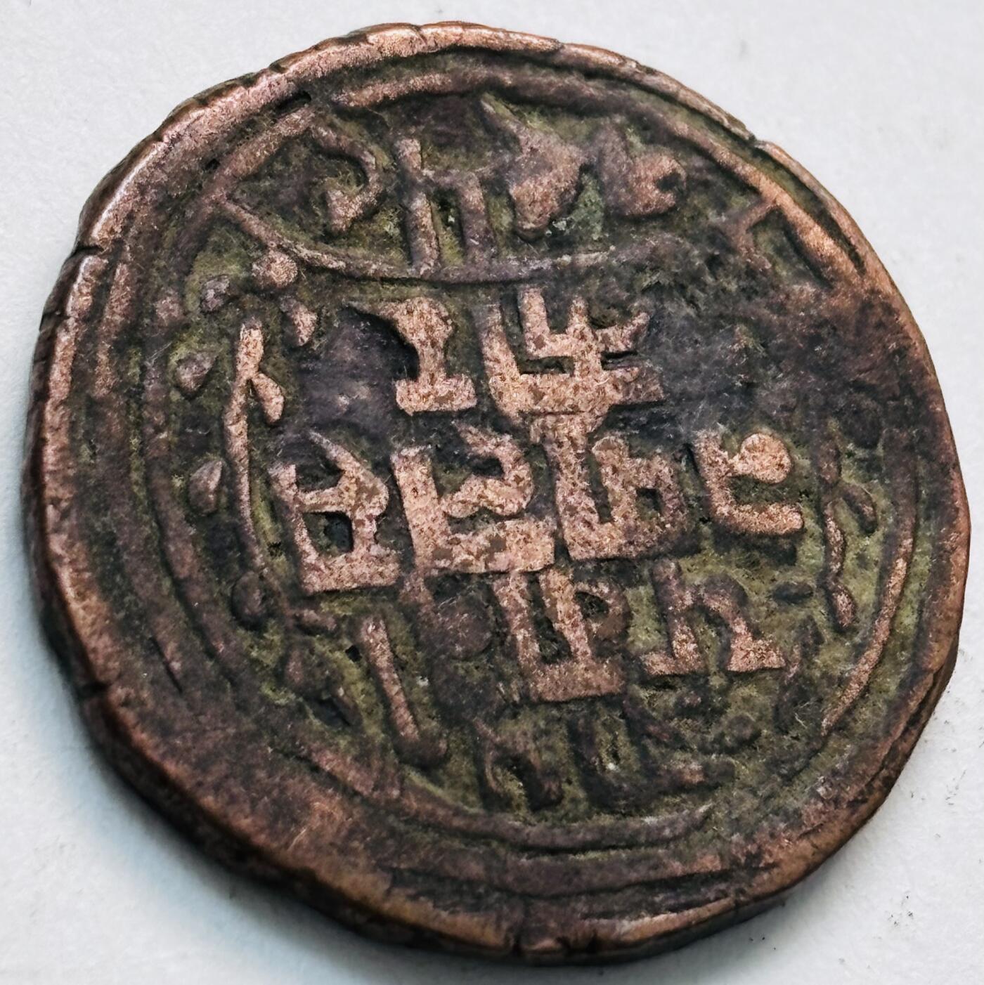 文馨钱币收藏第 279 场，银币，纪念铜章场 长期接收代拍品 少见尼泊尔沙阿王朝早期19世纪年老铜币 ，古老的打制工艺美品