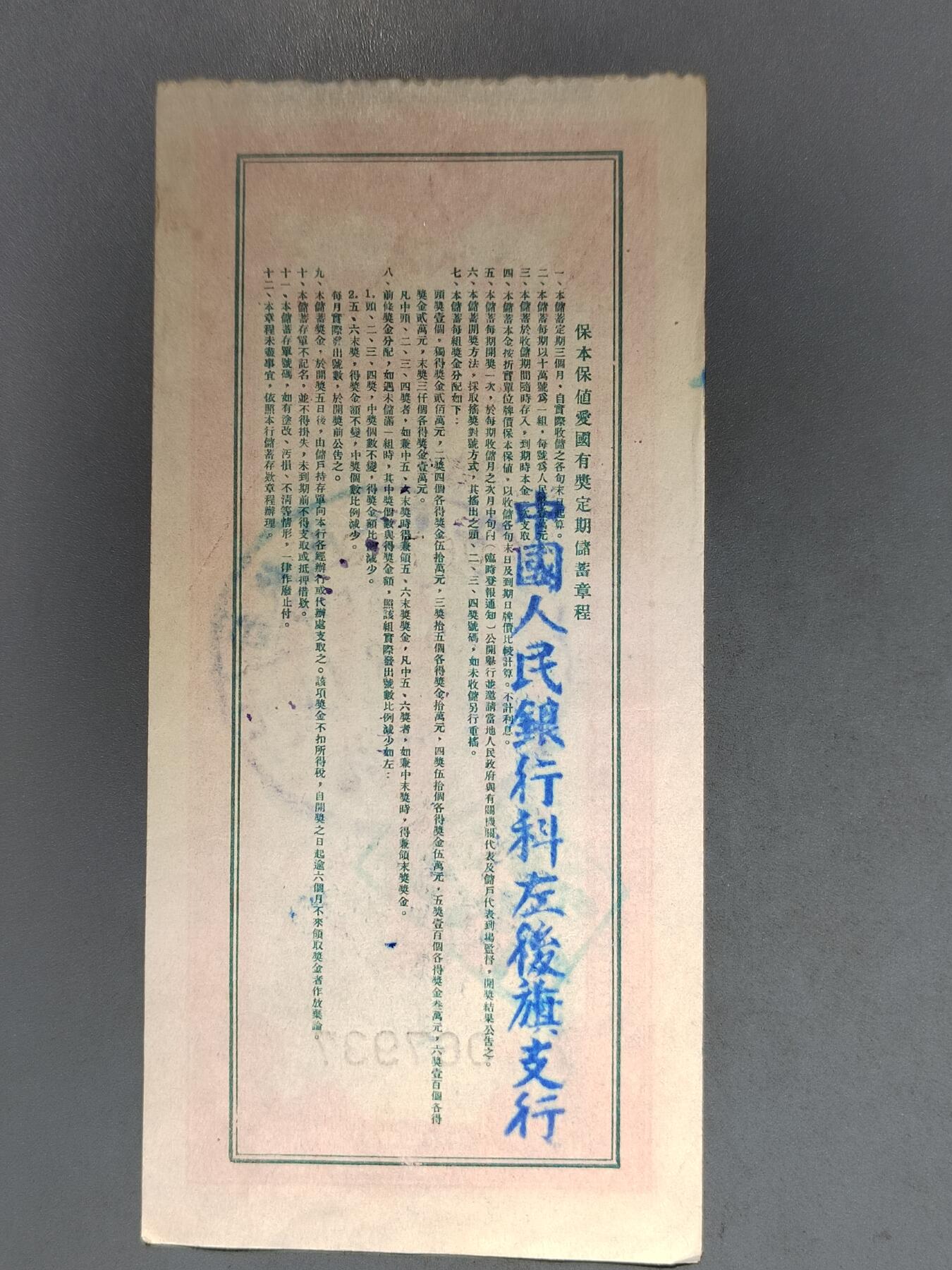 PCAI钱币10-591 五十年代票据小专场 内蒙古一万