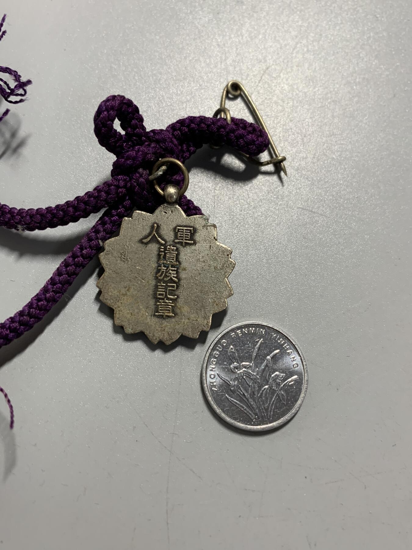 远东徽章小铺11月9日周日晚上9点结束 军人遗族