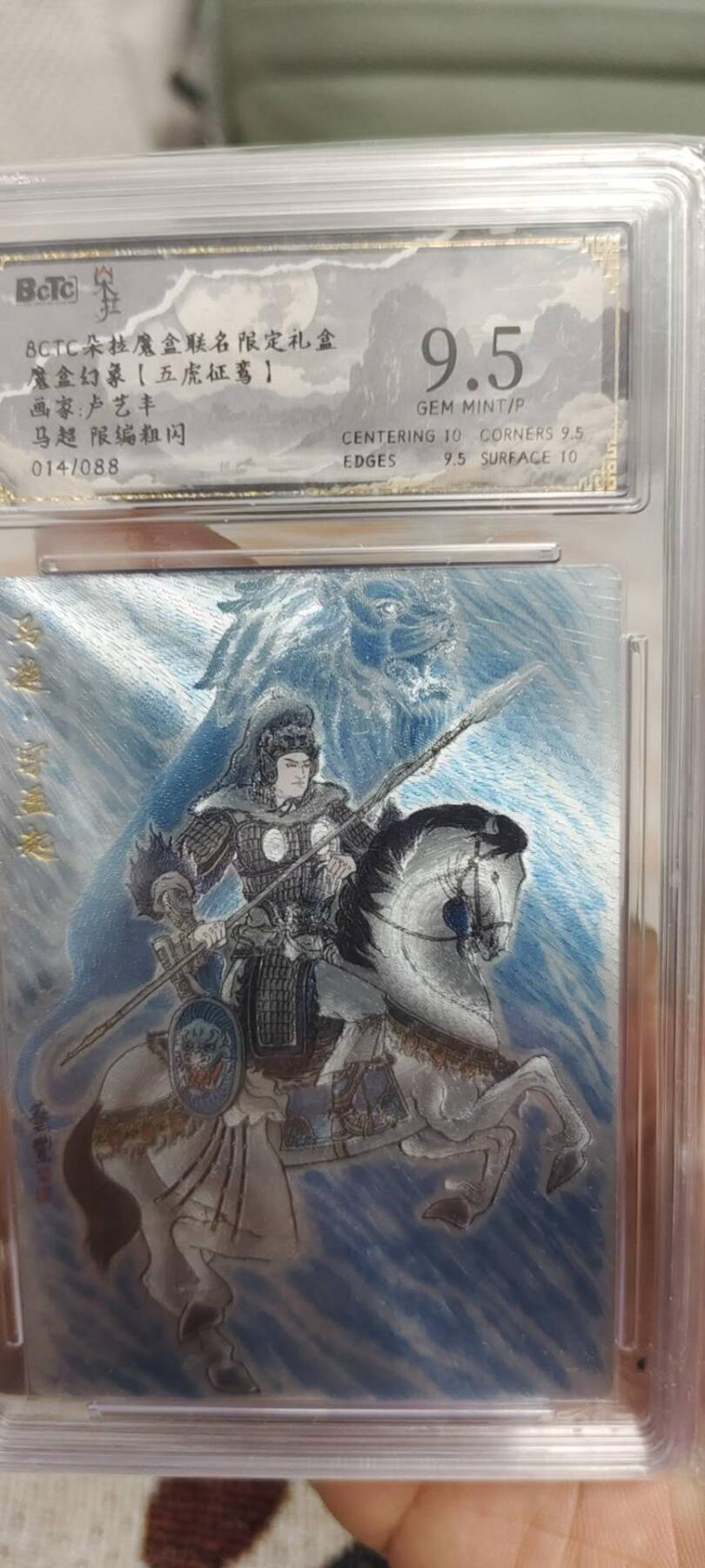 秋原瞳的小店第二十八期（持续收拍，深夜入冬的稀雨，总是静寂的……） q保粹朵拉卢艺丰马超限编014/088，评分9.5，双卡背，