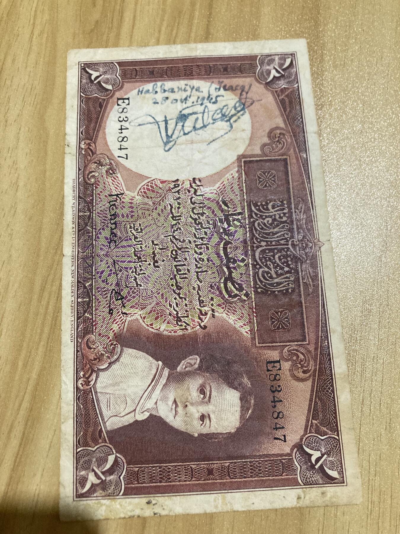 1931年伊拉克1/2第纳尔纸币