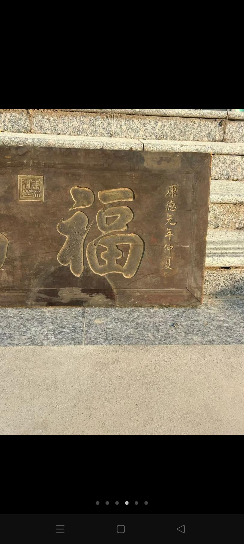 下乡收到榆木挂篇一块，尺寸如图，全品