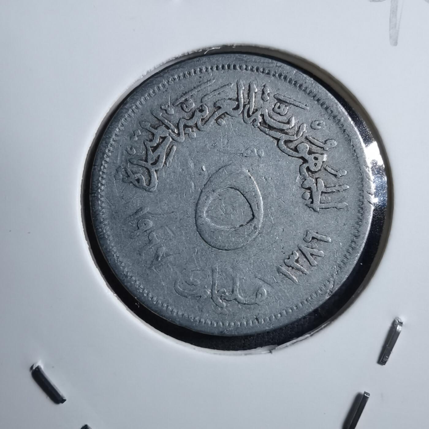 沼泽如烟--第894场 埃及1967年5米利姆