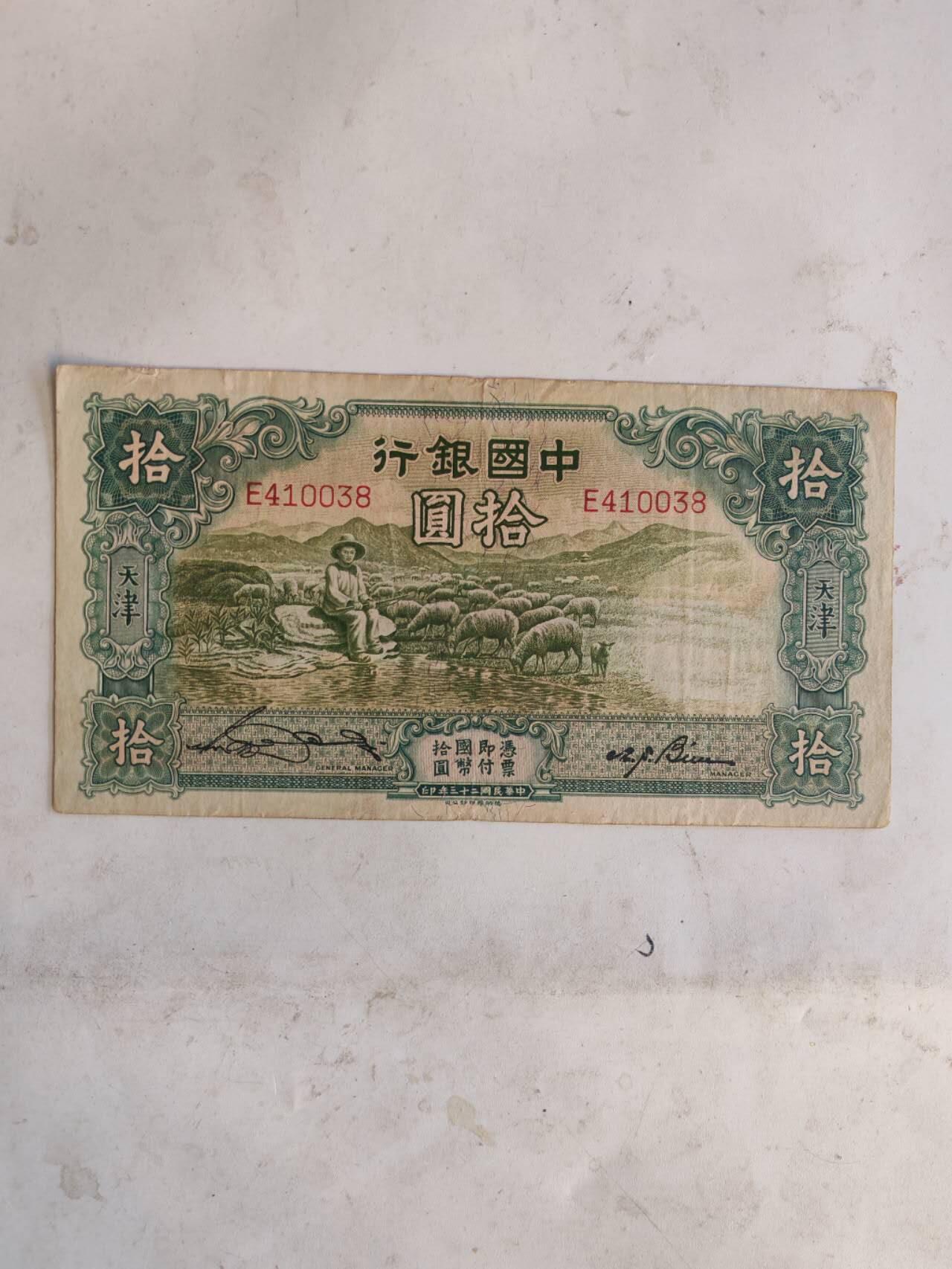 原票好品大绵羊