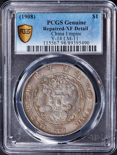 【俄甄集藏】2025年(044)11-12星期三晚 19:30 全场包邮 - 中国清代1908年造币总厂光绪元宝库平七钱二分龙洋大银币，PCGS XFD，黄油彩老包浆，满龙鳞原味状态，未见明显修补痕迹，名誉品种