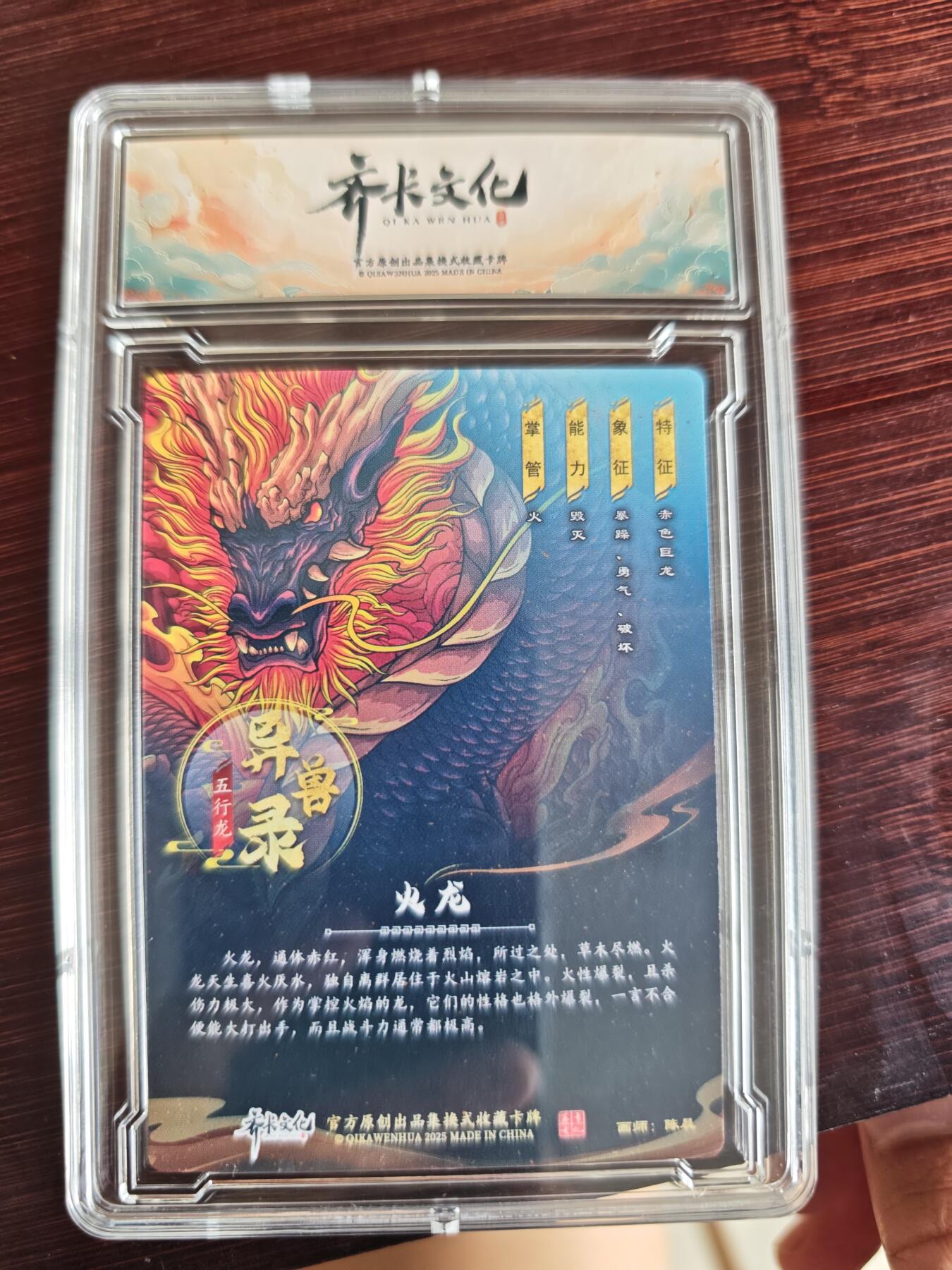 卡牌实验室开始第三次实验 【异兽录】五行龙  火龙