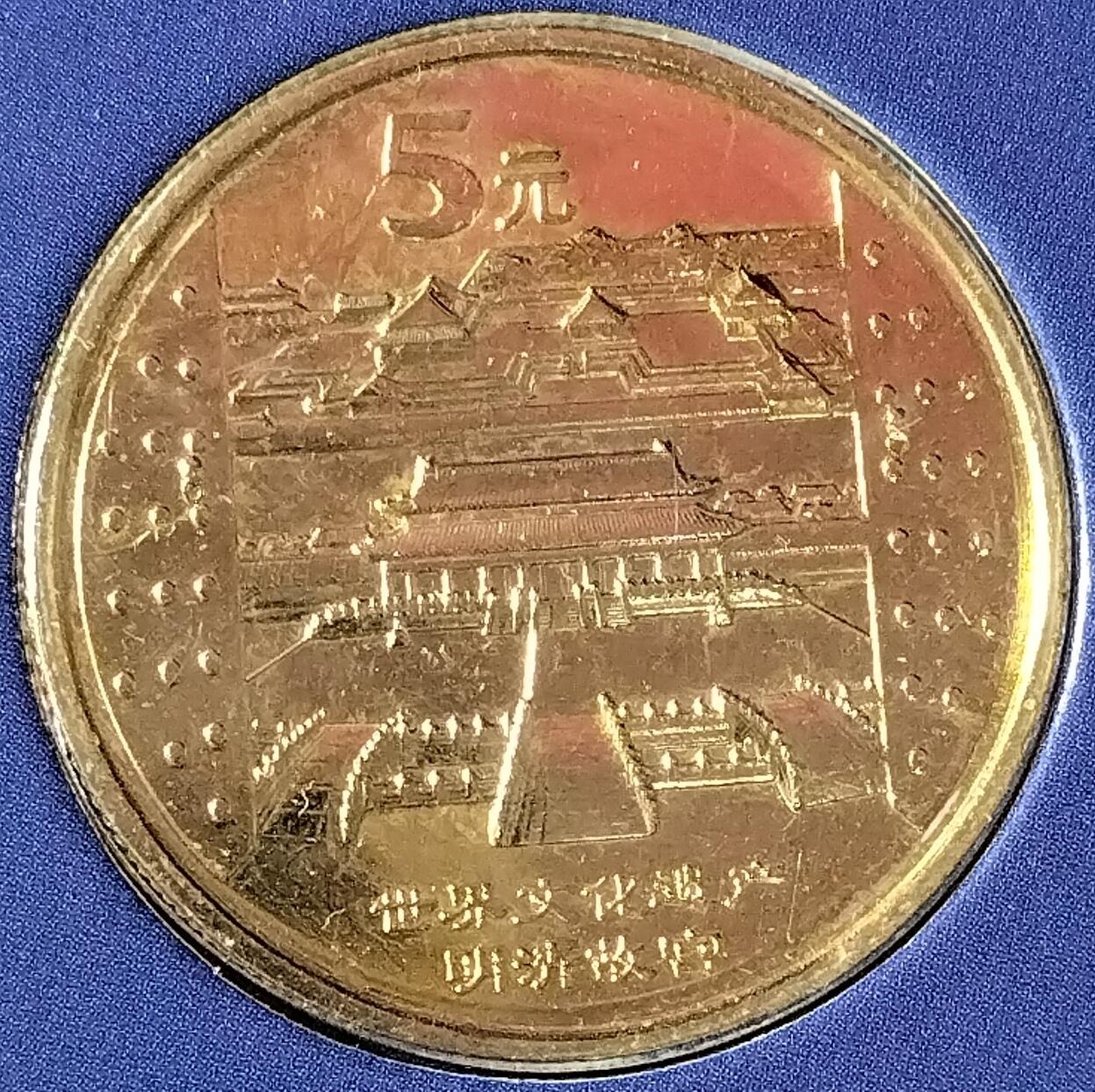 2003年普通纪念币年册，带原装盒证书。套装包含：台湾朝天宫、赤嵌楼、孔府孔庙、明清故宫、羊年生肖普通纪念币各一枚，收藏价值高，证书齐全，按图发货！