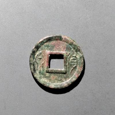 PCAI钱币9-590  古钱小专场 - 货泉