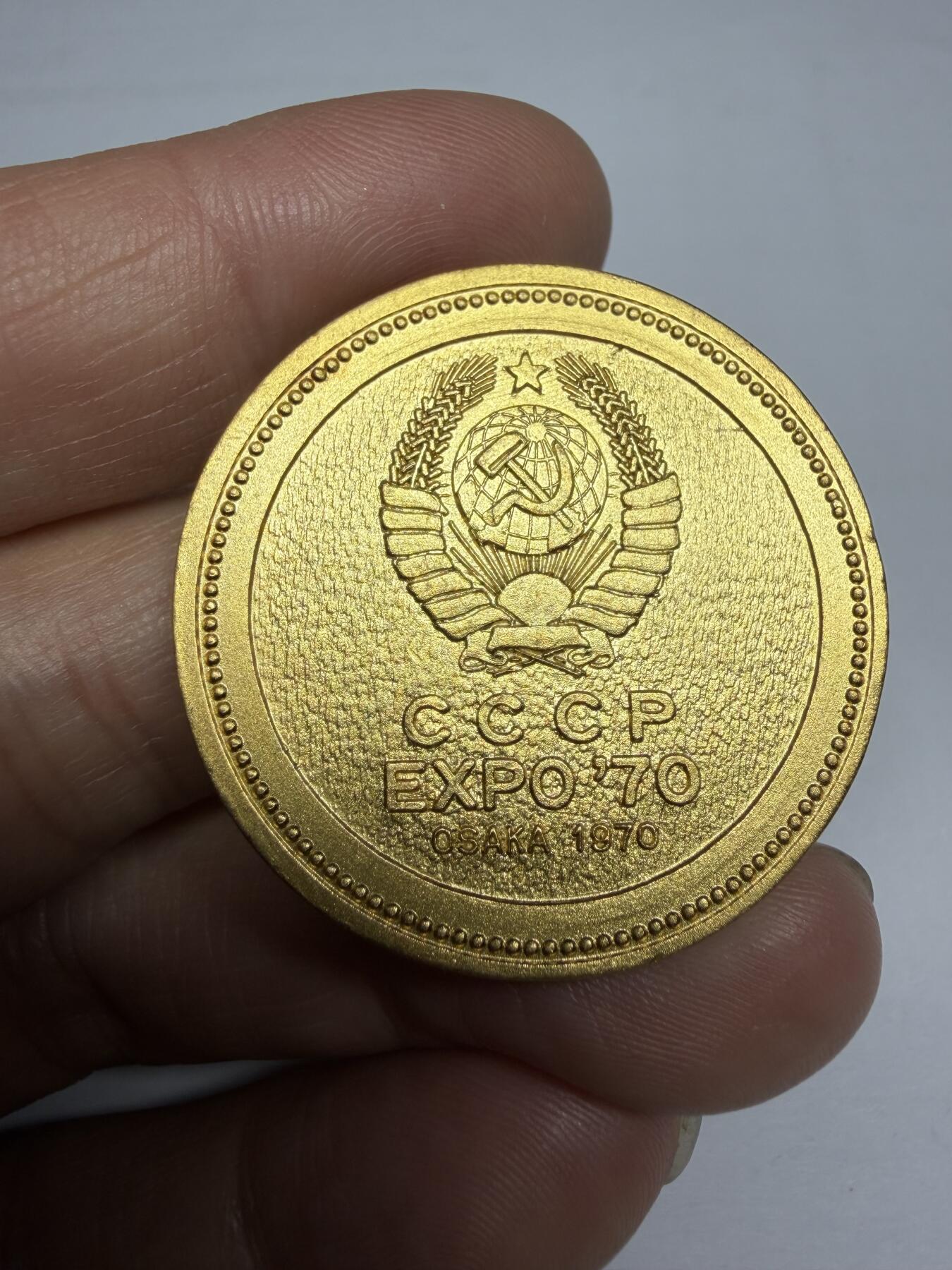 2025年集古藏今外币拍卖第十期-第4场—（总第284拍），可以寄存60天，满160元包邮。 1970年万国博览会纪念章，列宁像，镀金版，直径35毫米