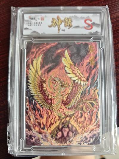 卡牌实验室开始第三次实验 - 【粗闪】【沈晨】神话 神兽朱雀