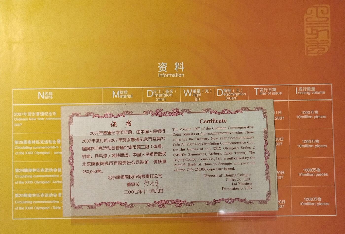2007年纪念币年册，康银阁装帧，限量25万册！内含：生肖猪年贺岁币+奥运体操币+奥运射箭币+奥运乒乓球币，配编号收藏证书，人民银行授权，按图发货！
