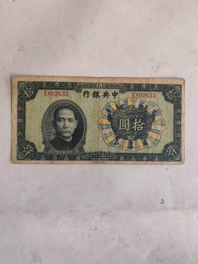 原票好品10元宝鼎 - 原票好品10元宝鼎