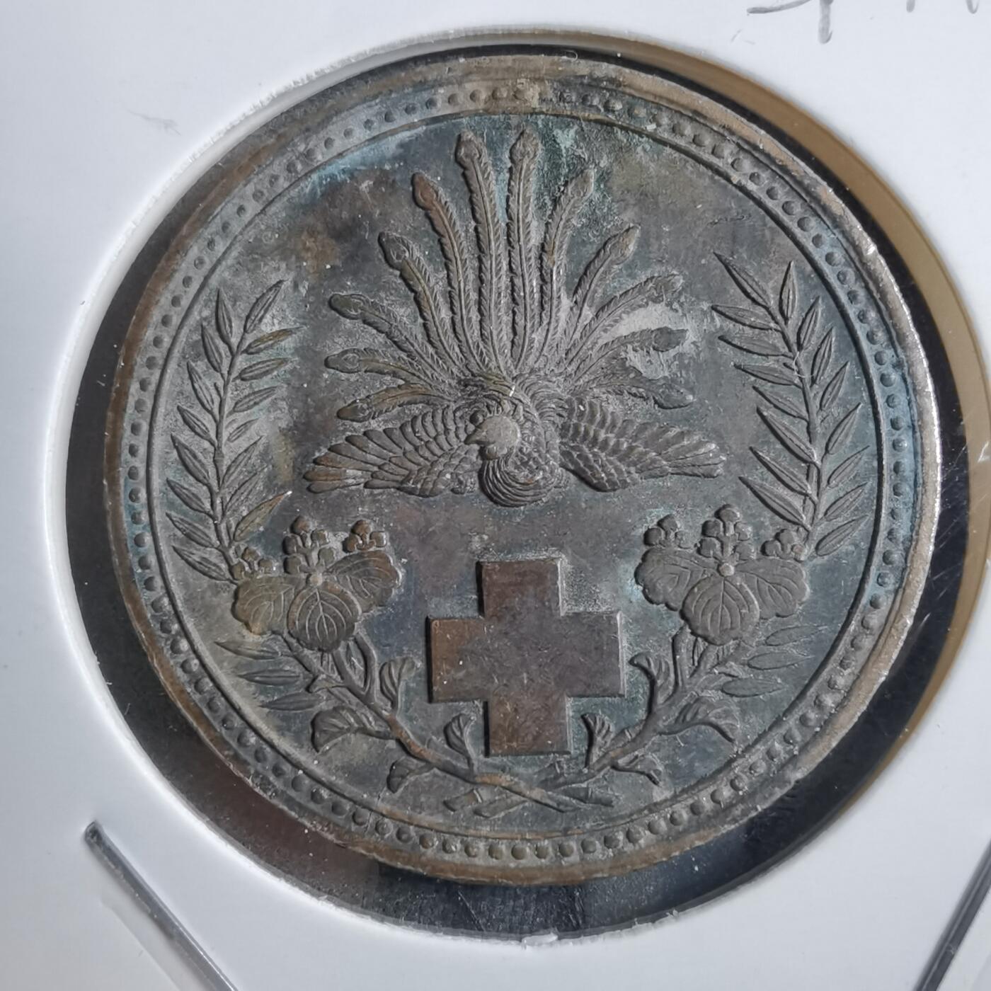 沼泽如烟--第894场 明治三十七八年赤十字纪念章