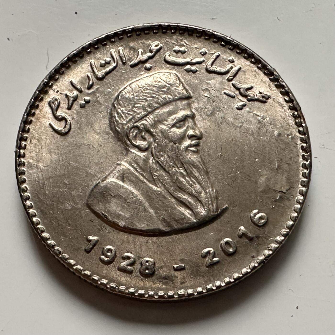 🌹外币初藏🌹🐯2025年第125场  每周二四六晚8️⃣点 接代拍 巴基斯坦2016年艾德希50卢布纪念币