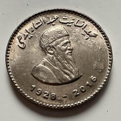 🌹外币初藏🌹🐯2025年第125场  每周二四六晚8️⃣点 接代拍 - 巴基斯坦2016年艾德希50卢布纪念币