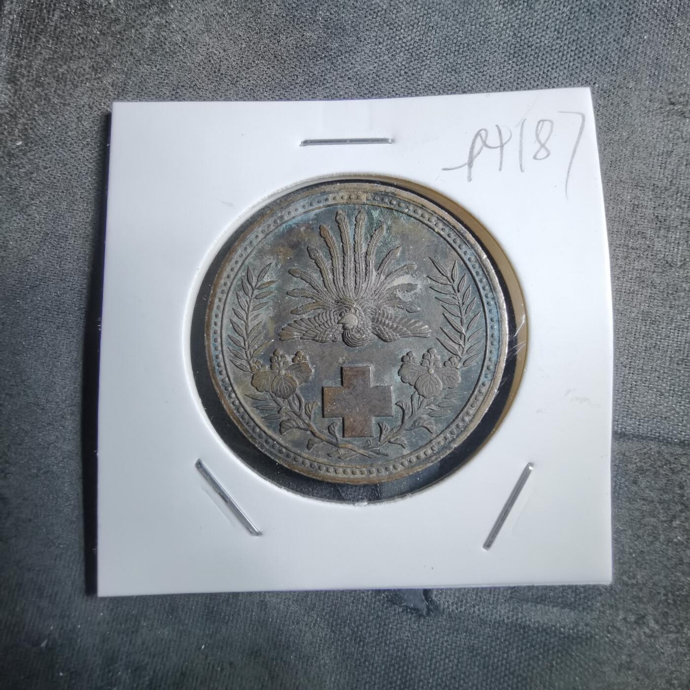 沼泽如烟--第894场 明治三十七八年赤十字纪念章