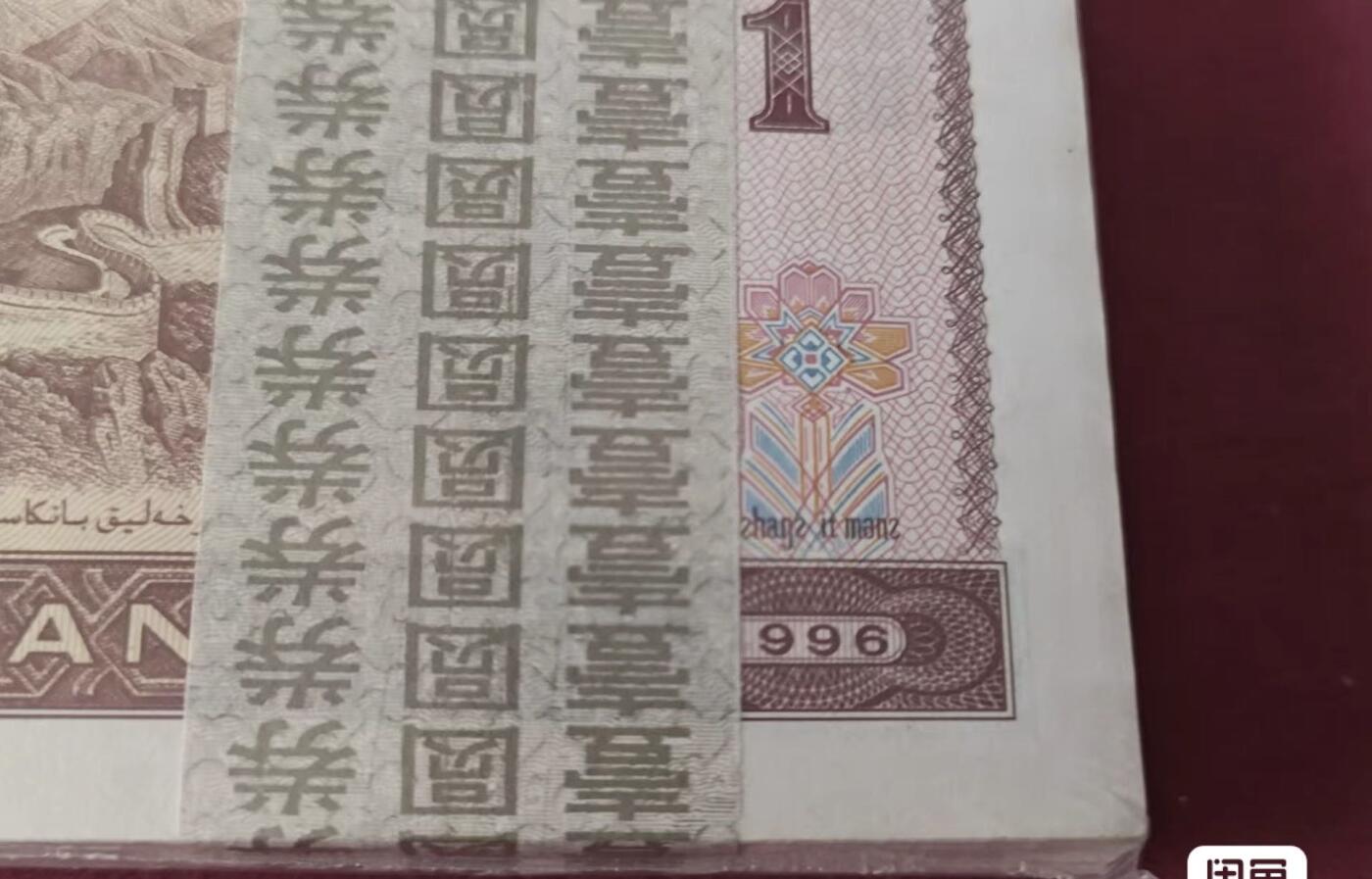 小英开心拍第303期 96年1元百连号，就我爱你95218888至尊号，品相完好，无缺无裂，原票无补，喜欢的来。